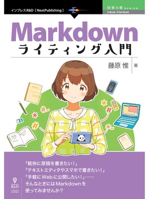 cover image of Markdownライティング入門　プレーンテキストで気楽に書こう!
